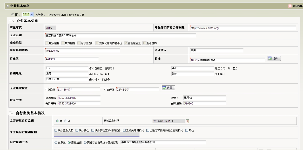 713贵宾会官网科技（惠州）股份有限公司企业基本信息（环保）