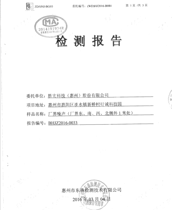 信息公开：713贵宾会官网科技2016年噪声检测报告