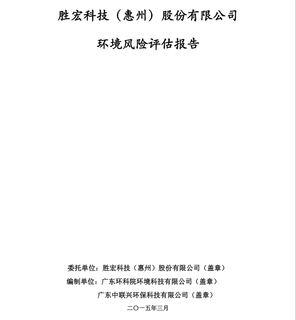 信息公开：713贵宾会官网科技环境风险评估报告