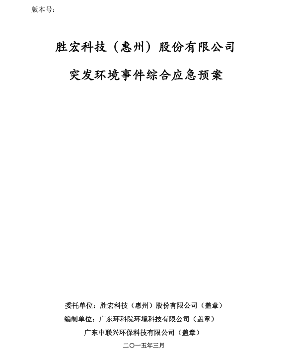 信息公开：713贵宾会官网科技突发环境事件综合应急预案