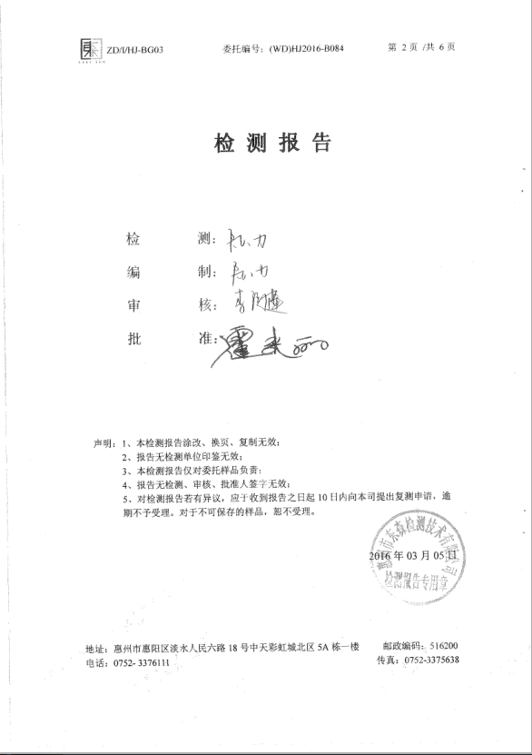 信息公开：713贵宾会官网科技2016年废气检测报告