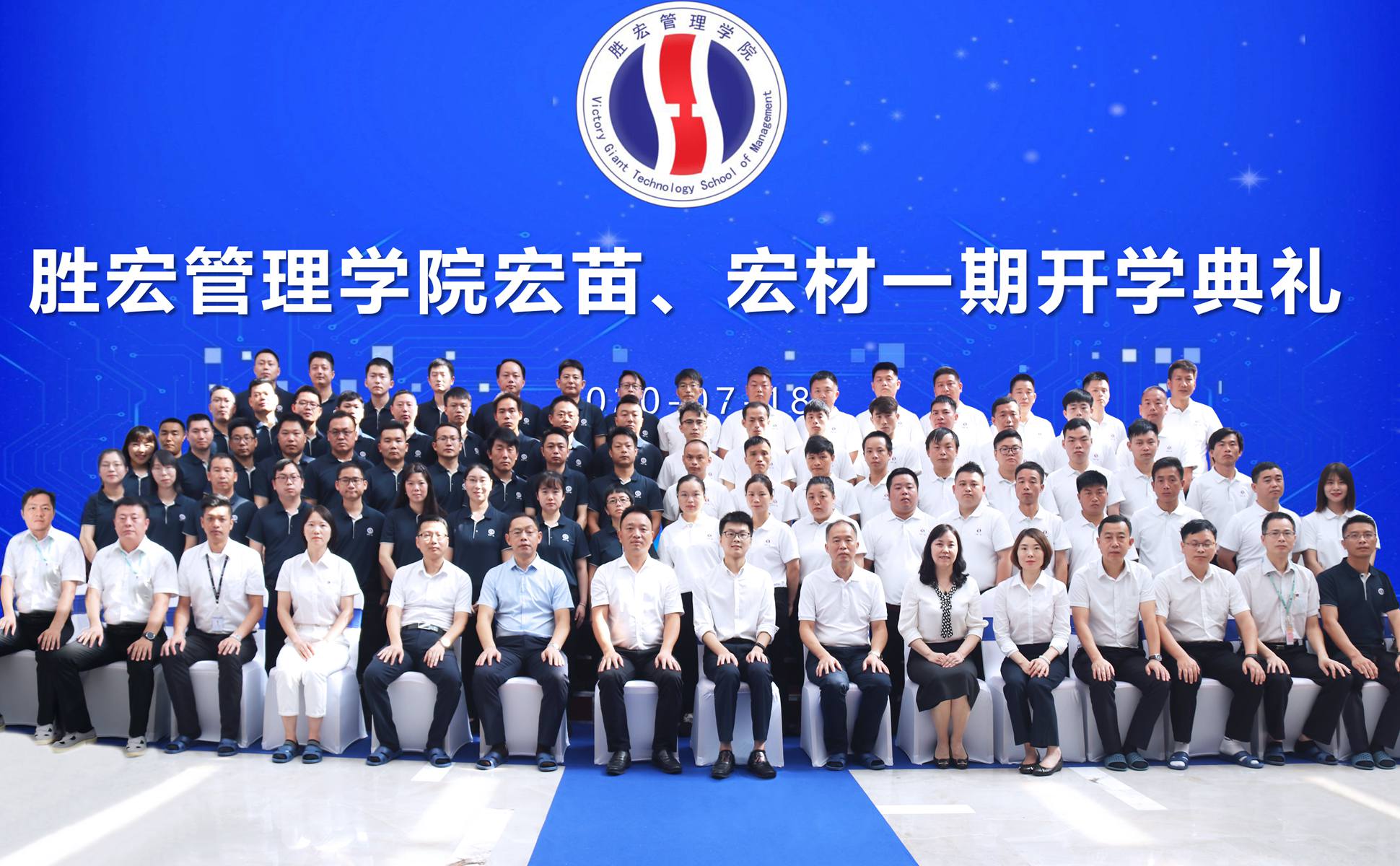 宏心不移 强基育苗  宏图远志 百炼成材 ——713贵宾会官网管理学院宏苗、宏材一期开学典礼顺利举行