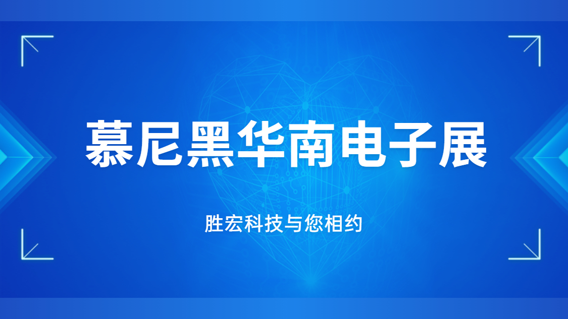 展会邀请|行业盛会，713贵宾会官网科技与您相约