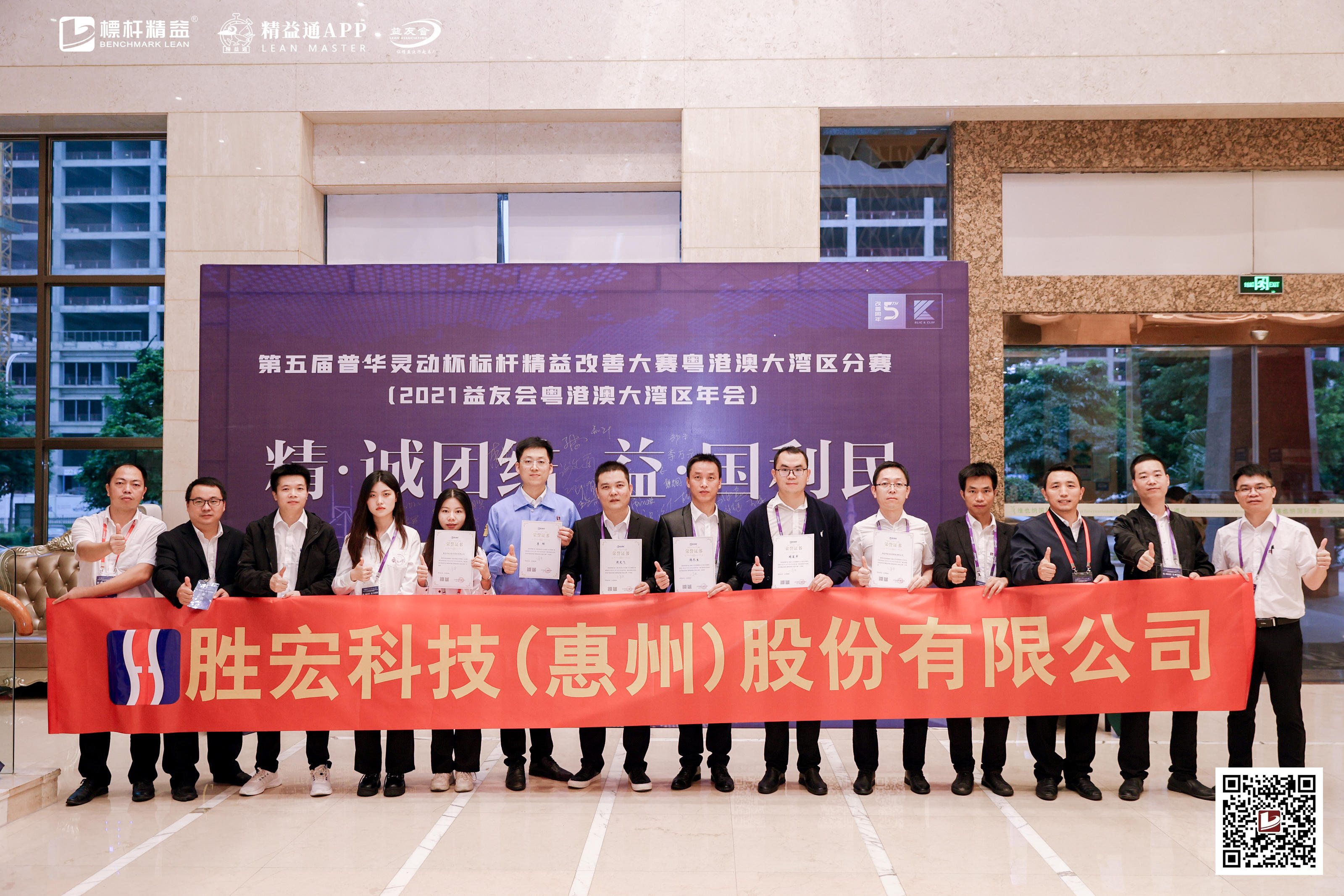 我司荣获 “第五届标杆精益改善大赛粤港澳大湾区分赛“二、三等奖