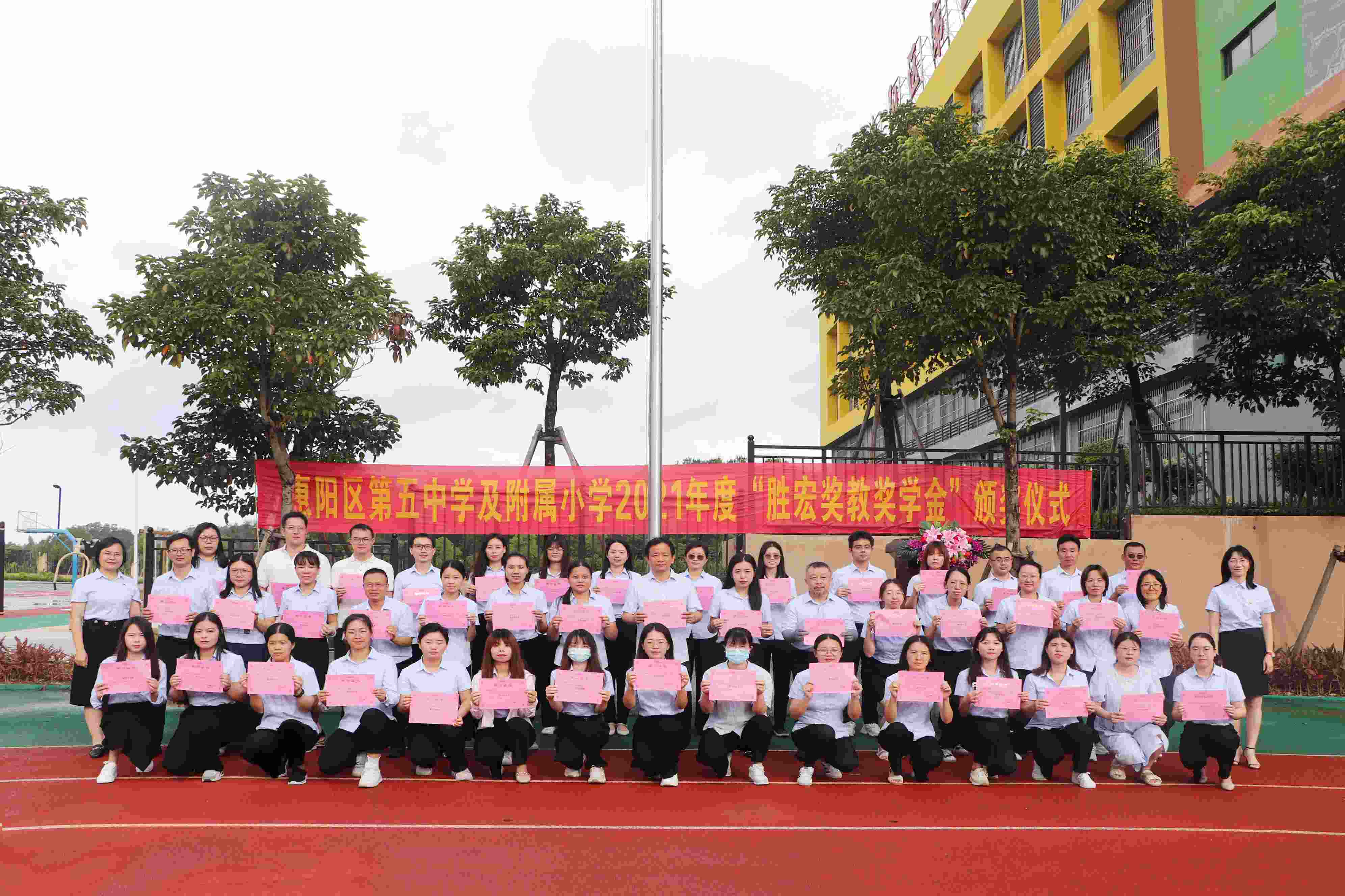 惠阳区第五中学及附属小学举行2021年度“713贵宾会官网奖教奖学金”颁奖仪式