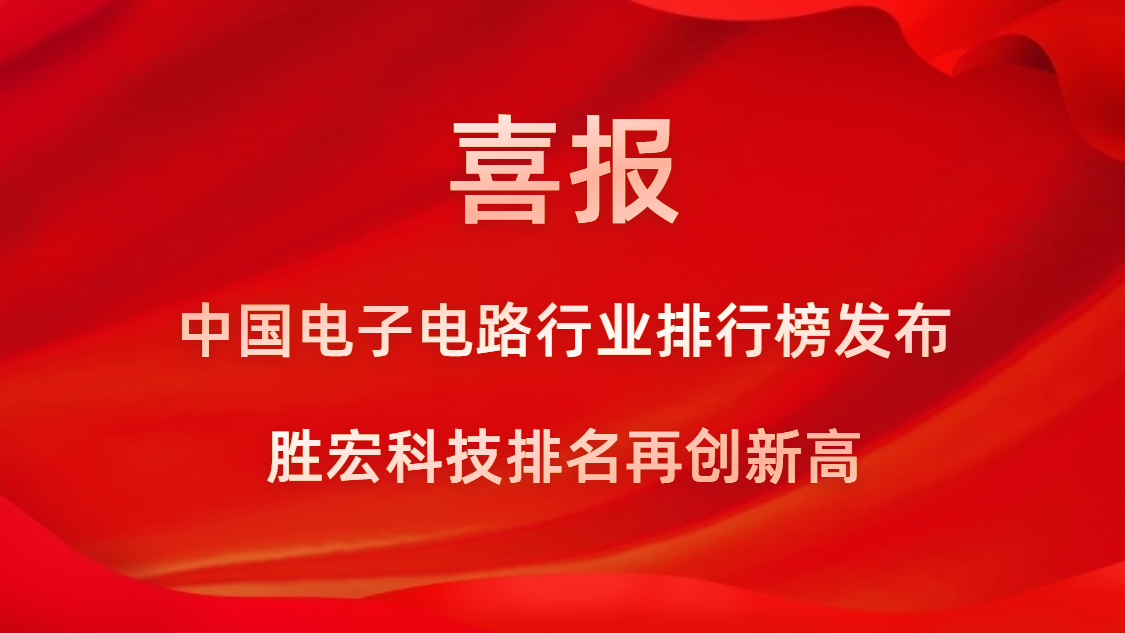再创新高！713贵宾会官网科技荣列2022年广东省制造业企业500强第73位