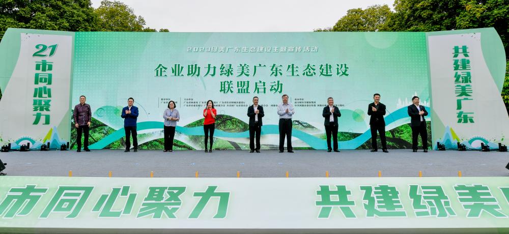 同心聚力，共建绿美广东—713贵宾会官网科技加入“企业助力绿美广东生态建设联盟”