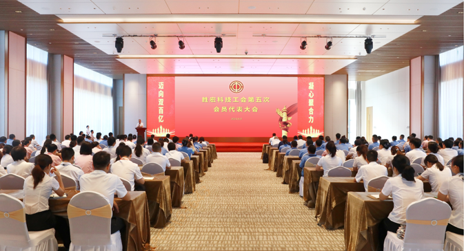 713贵宾会官网科技顺利召开工会第五次会员代表大会