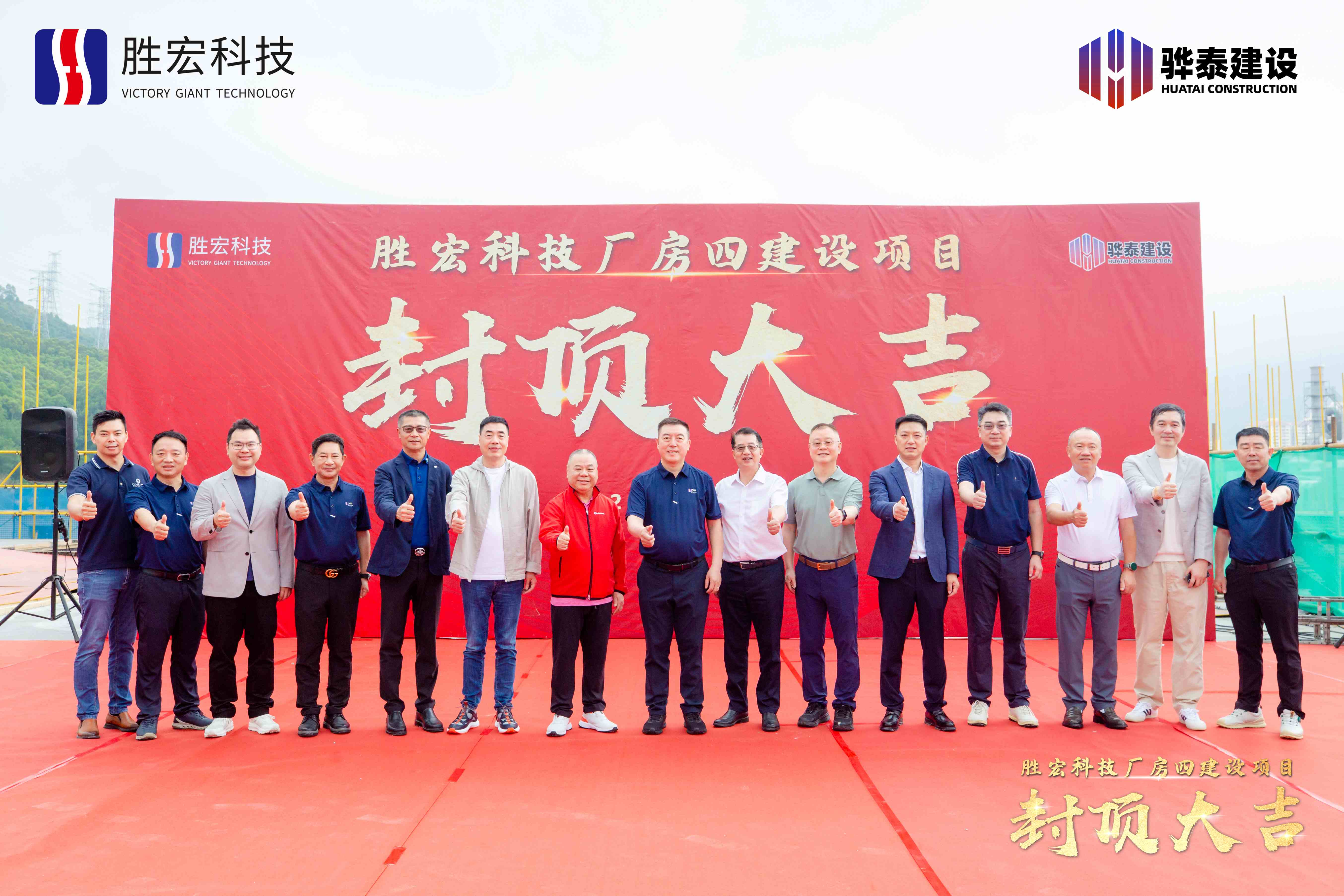 乘势而上 喜封金顶|713贵宾会官网科技厂房四封顶仪式圆满举行！